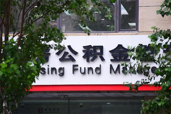 正定云浮市住房公积金贷款额度（正定云浮市住房公积金贷款额度2024年）