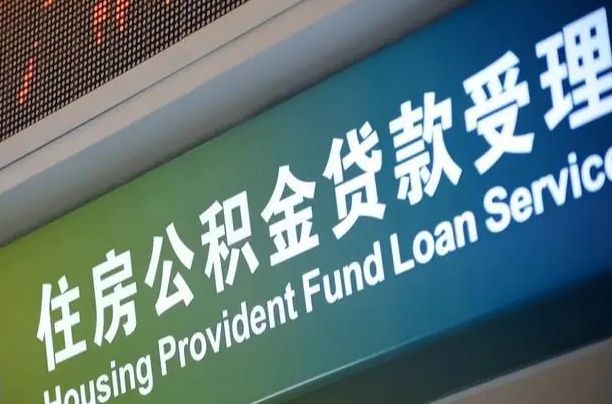正定提2万公积金收了1000服务费（正定中介靠什么提取了公积金）